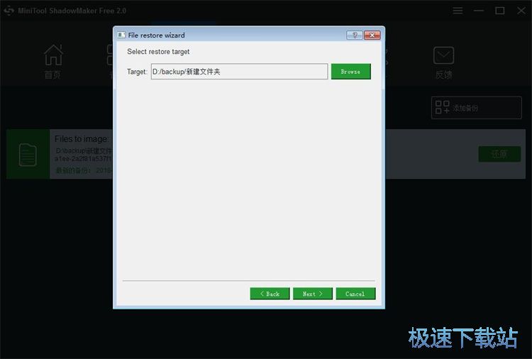 图：还原备份文件教程