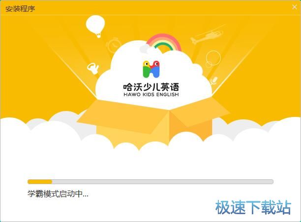 哈沃课堂安装教程