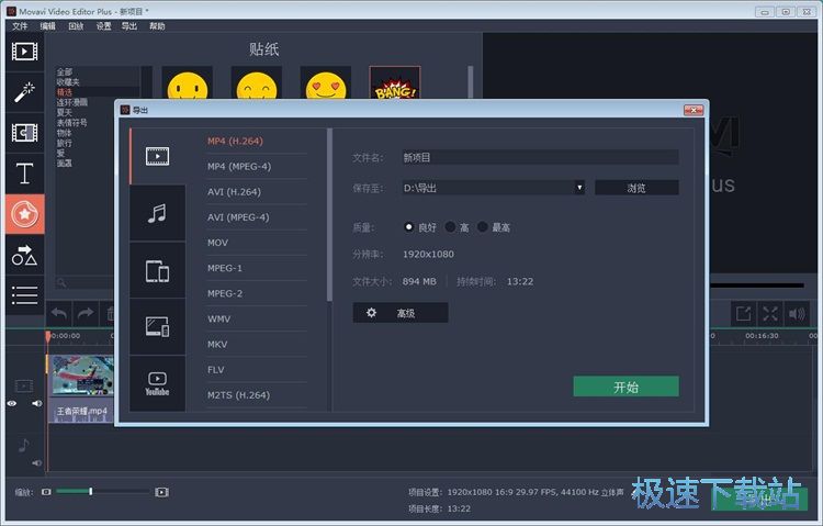 图：添加视频贴纸教程