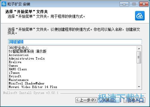 粒子矿云安装教程