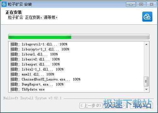 粒子矿云安装教程
