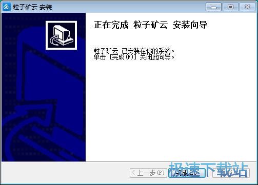 图：粒子矿云安装教程