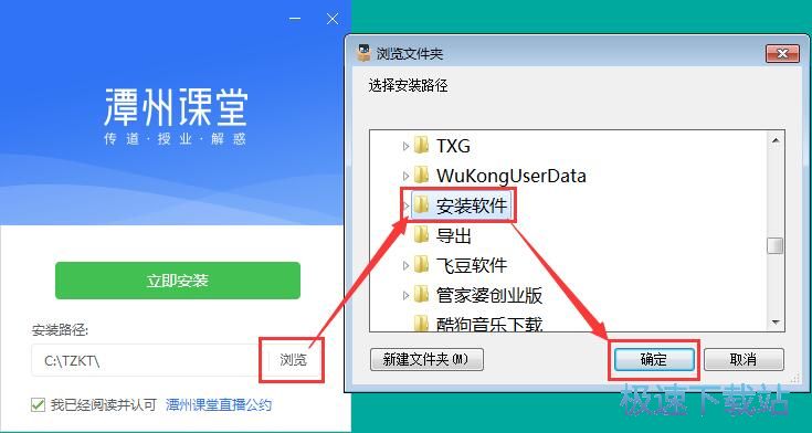 图：潭州课堂安装教程