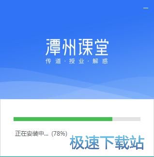 图：潭州课堂安装教程