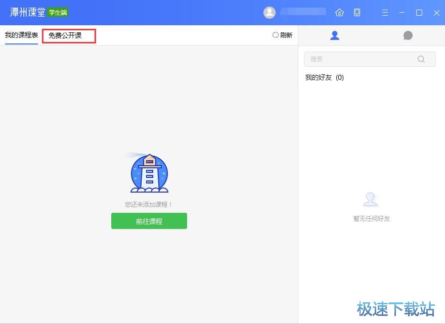 图：搜索免费课程教程