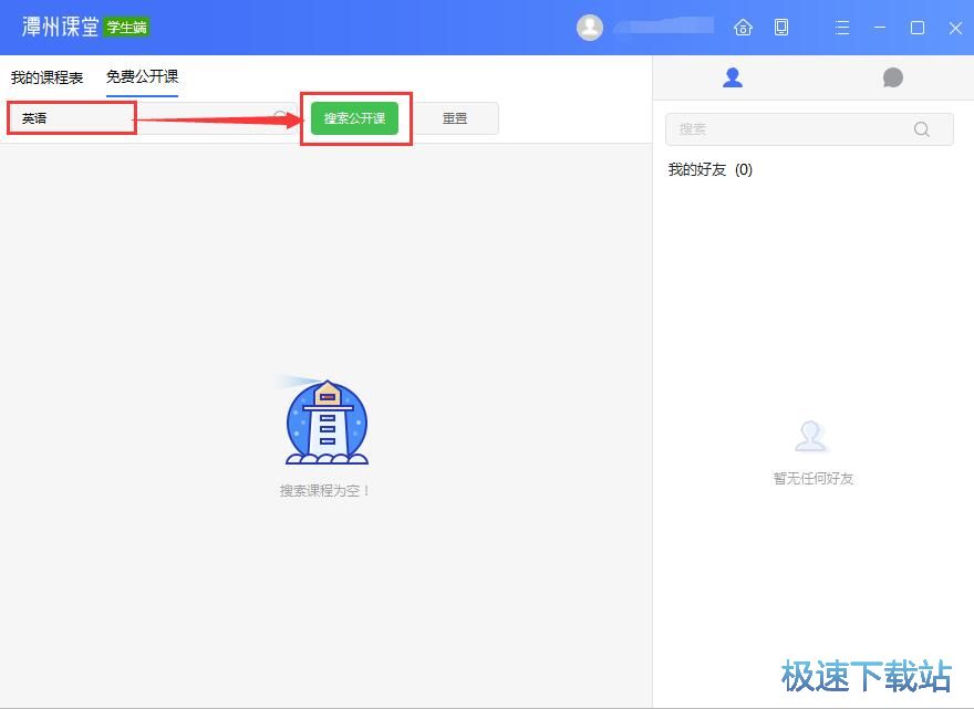 图：搜索免费课程教程