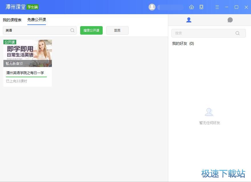 图：搜索免费课程教程