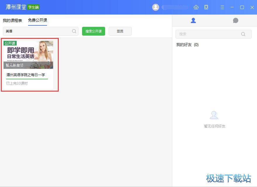 图：搜索免费课程教程