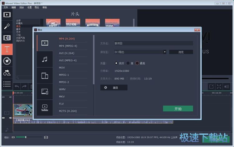 图：添加视频片头教程