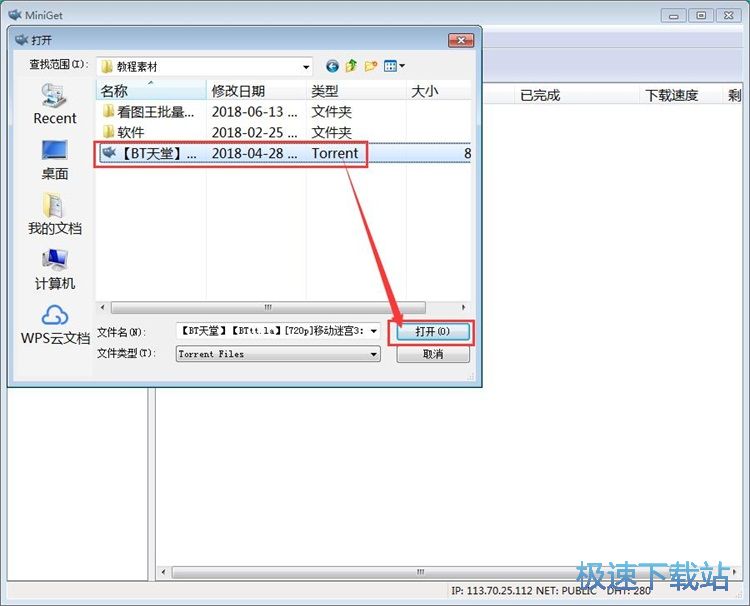 图：BT下载教程