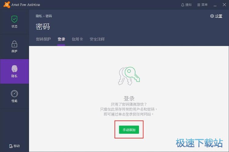 图：保存账号密码教程