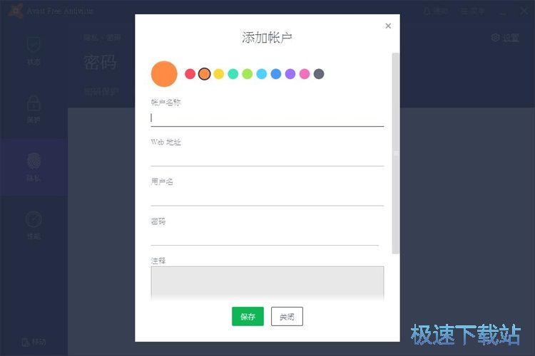 图：保存账号密码教程