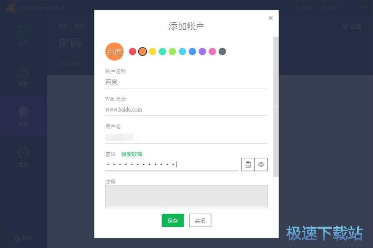 图：保存账号密码教程