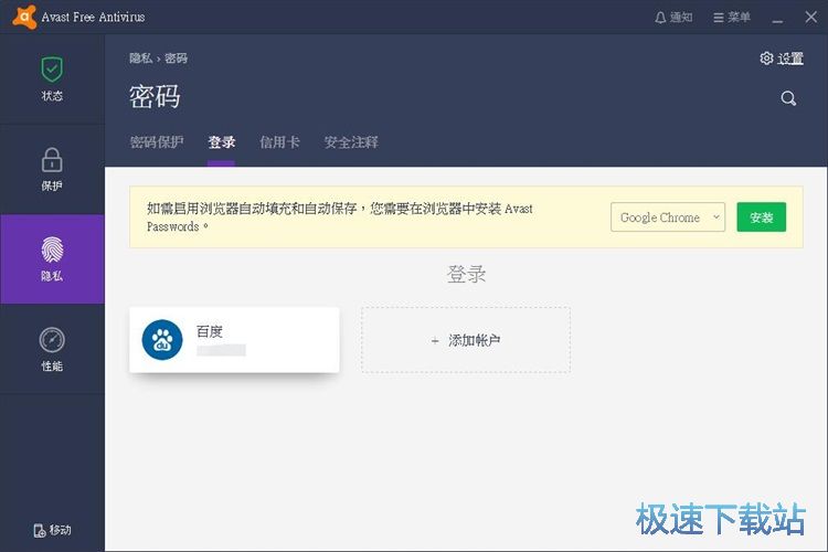 图：保存账号密码教程