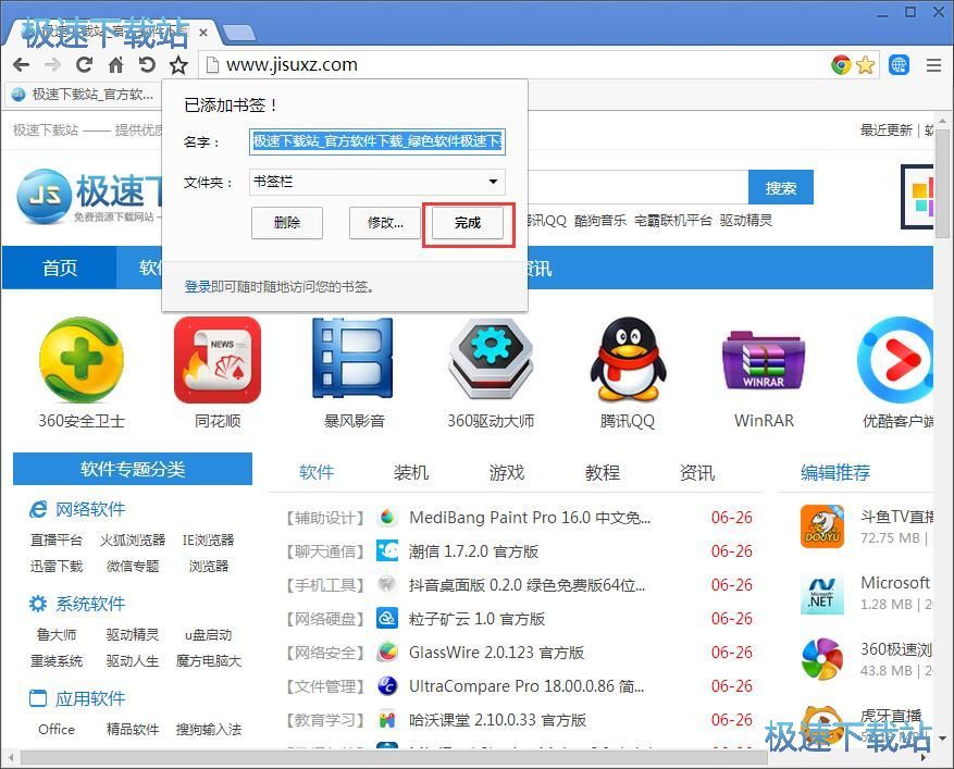 图：管理书签教程