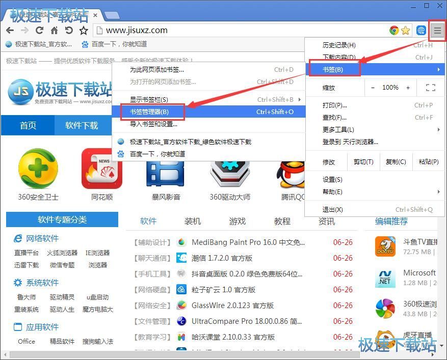 图：管理书签教程
