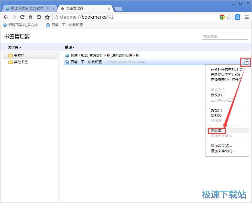 图：管理书签教程