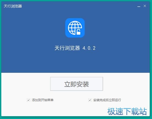 天行浏览器安装教程
