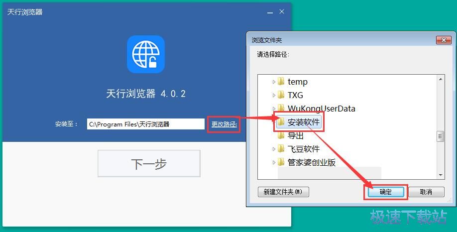 天行浏览器安装教程