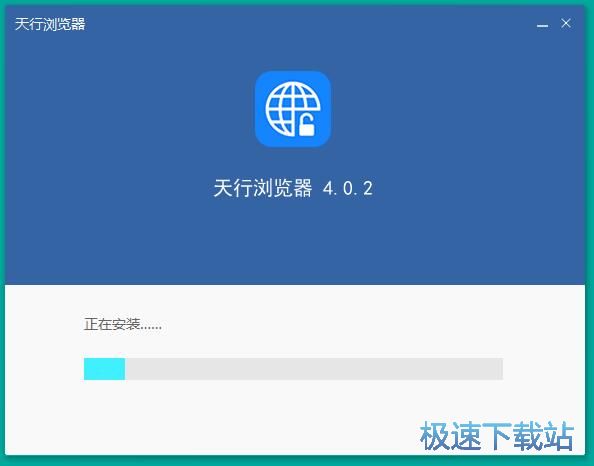 天行浏览器安装教程