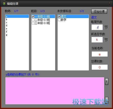图：分配课程教程