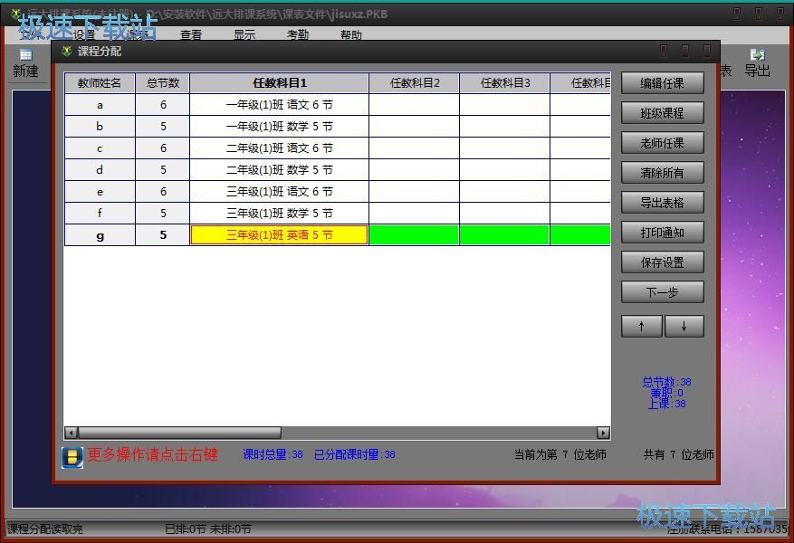 图：分配课程教程