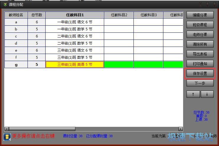图：分配课程教程