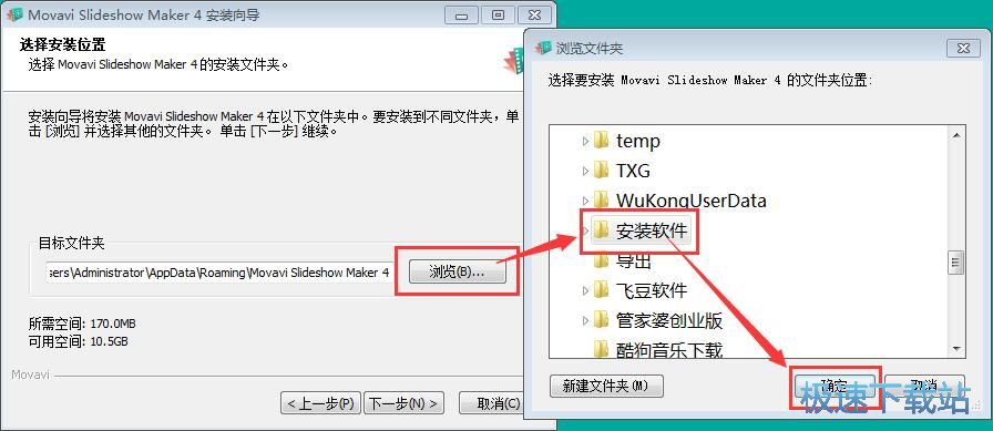 图：Movavi Slideshow Maker安装教程