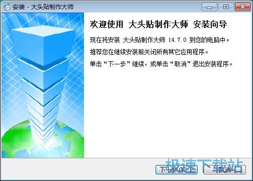 大头贴制作大师安装教程