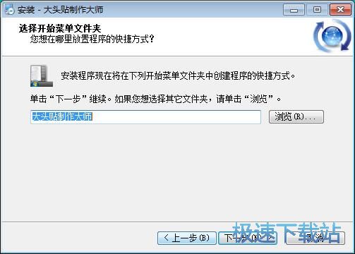 大头贴制作大师安装教程