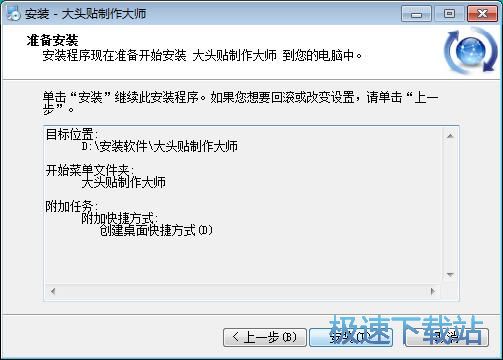 图：大头贴制作大师安装教程