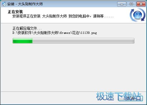 图：大头贴制作大师安装教程