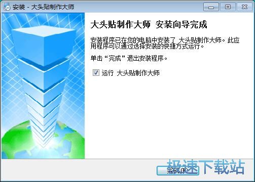 图：大头贴制作大师安装教程