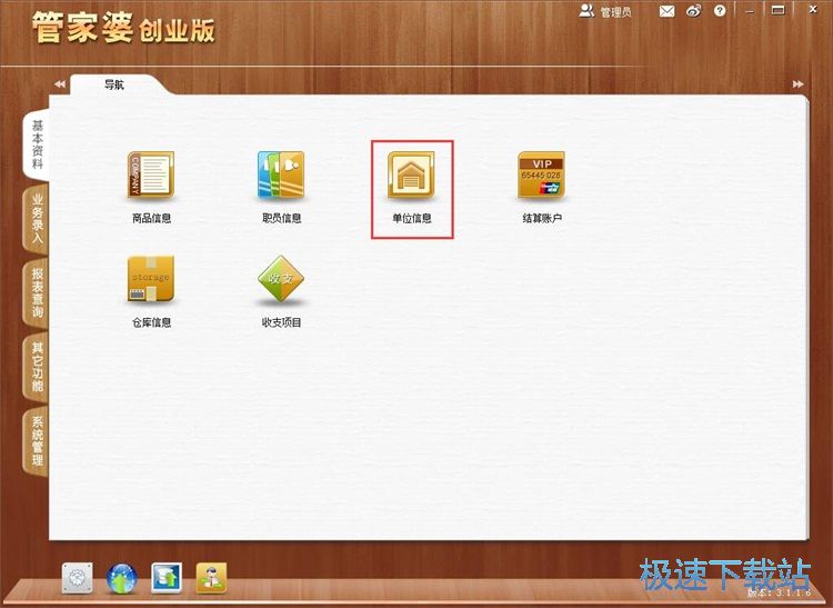 图：录入供应商教程
