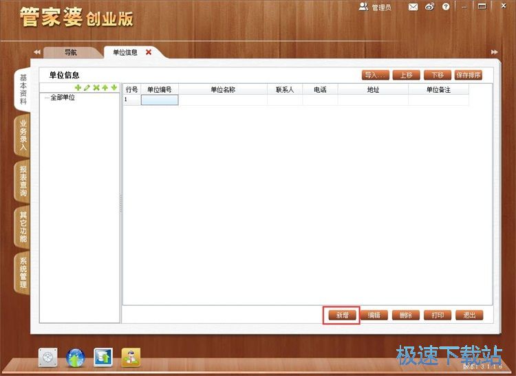 图：录入供应商教程