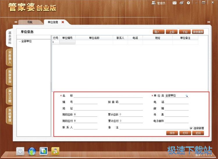 图：录入供应商教程