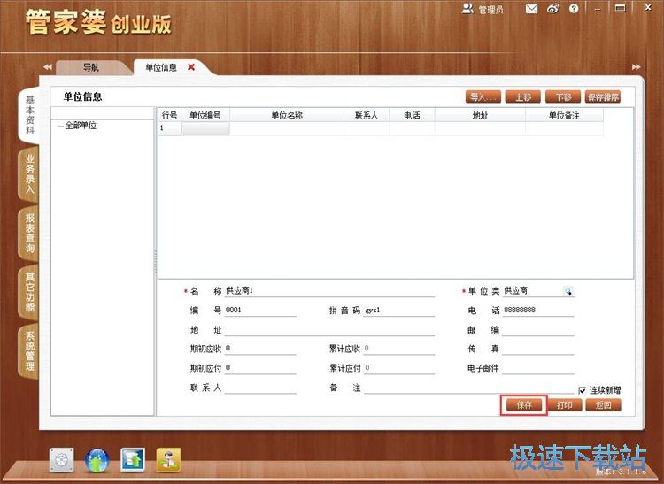图：录入供应商教程
