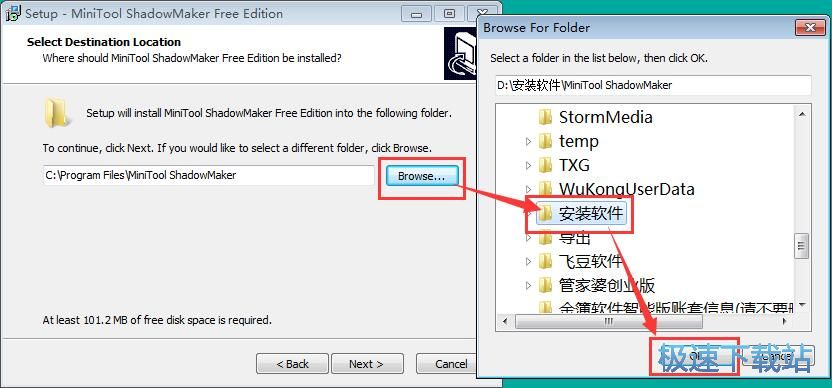 图：MiniTool ShadowMaker安装教程