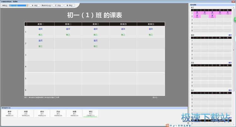 图：调整班级课程教程