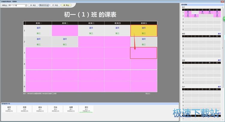 图：调整班级课程教程