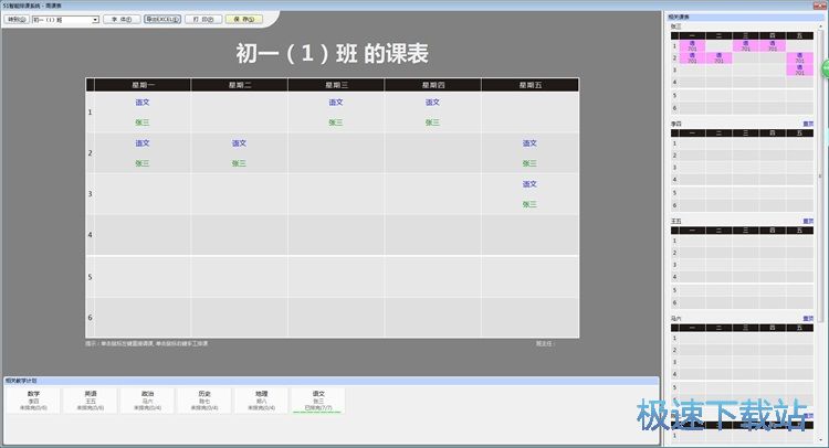 图：调整班级课程教程