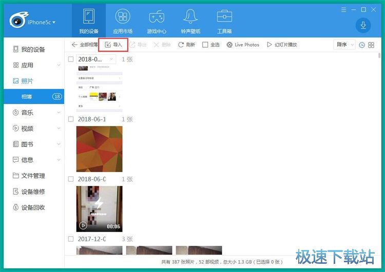 图：导入图片教程