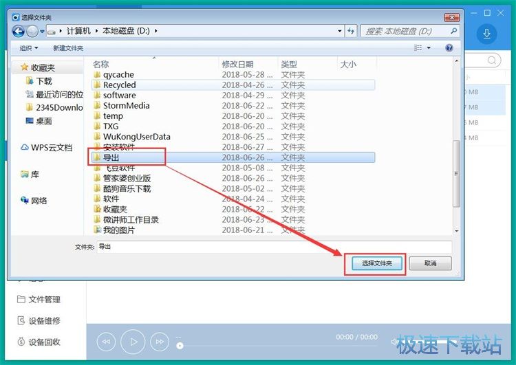 图：音乐导出教程