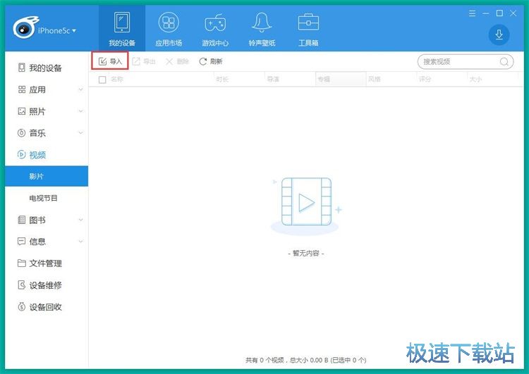 图：导入视频教程