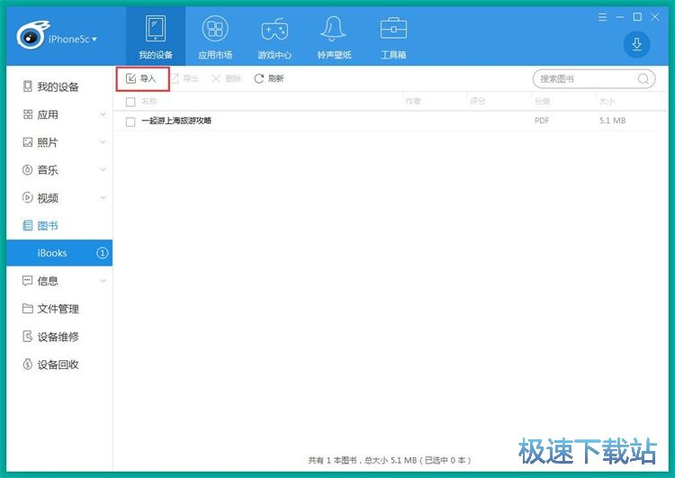 图：导入电子书教程