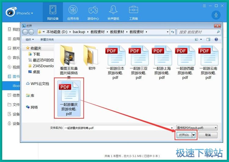 图：导入电子书教程