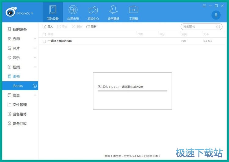 图：导入电子书教程