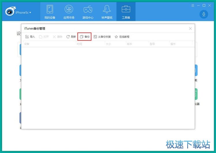 图：手机备份教程