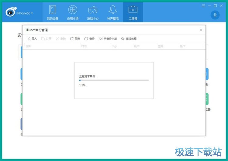 图：手机备份教程