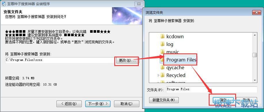 图：至尊种子搜索神器安装教程